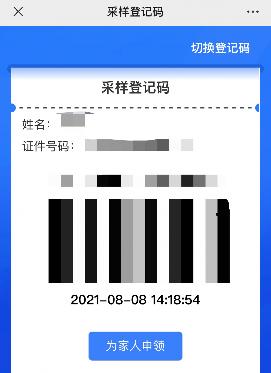 濮阳市全员核酸检测信息系统正式启用!