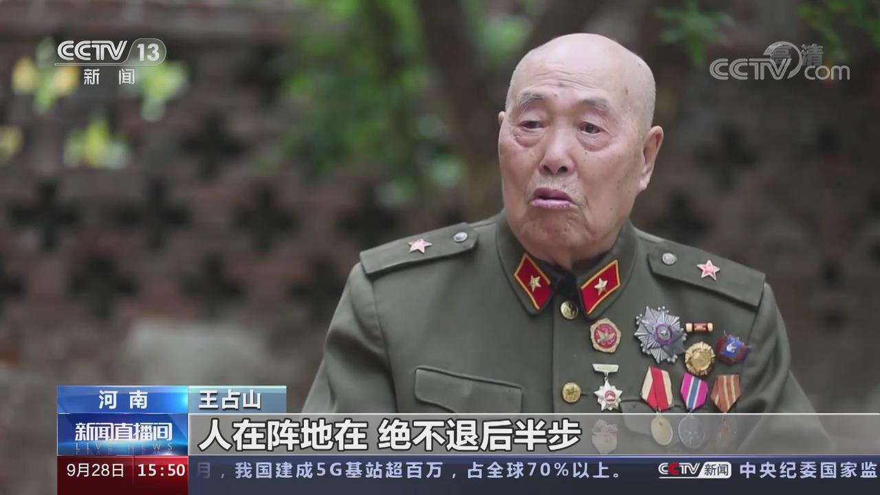 央视关注河南百战老兵王占山战功赫赫永葆革命军人本色