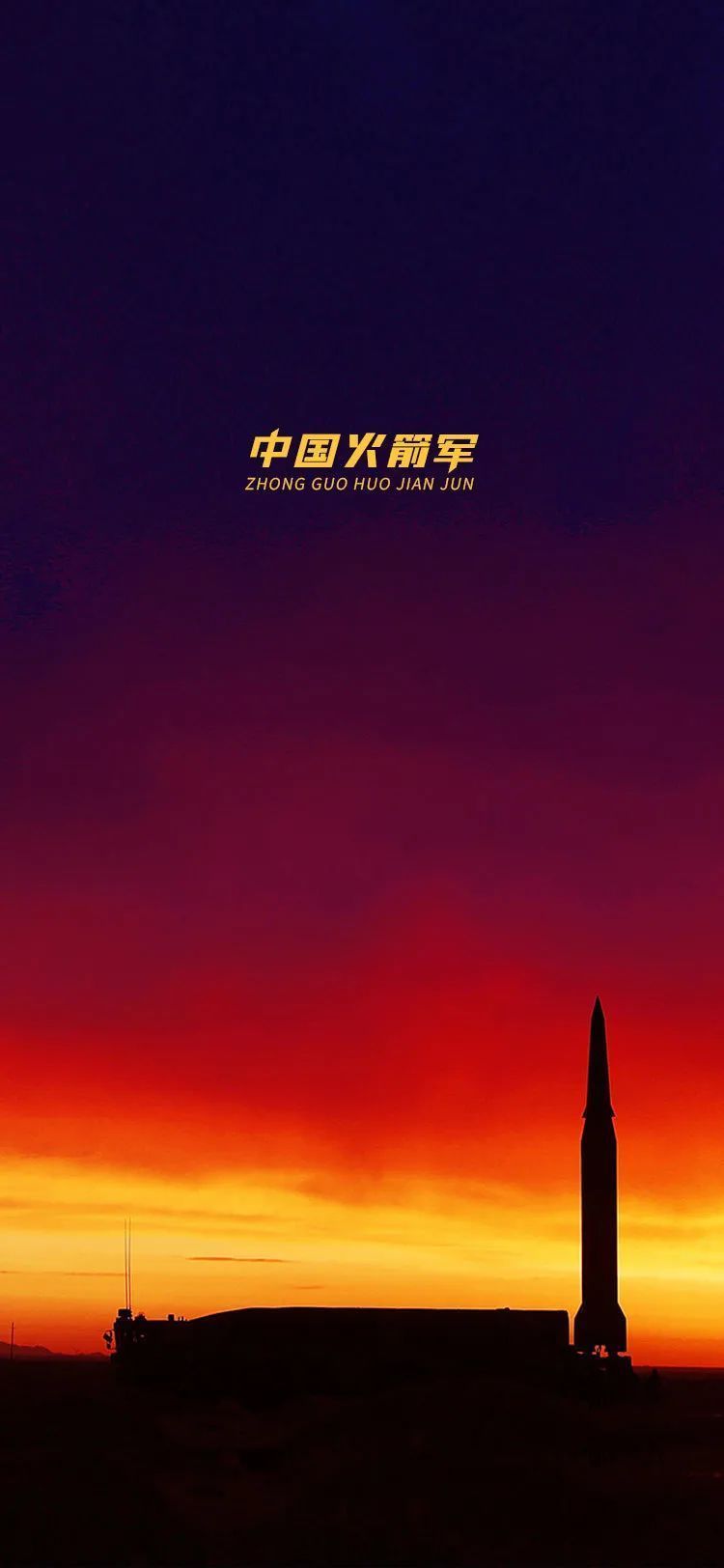 每一张都是壁纸火箭军导弹发射瞬间有多震撼