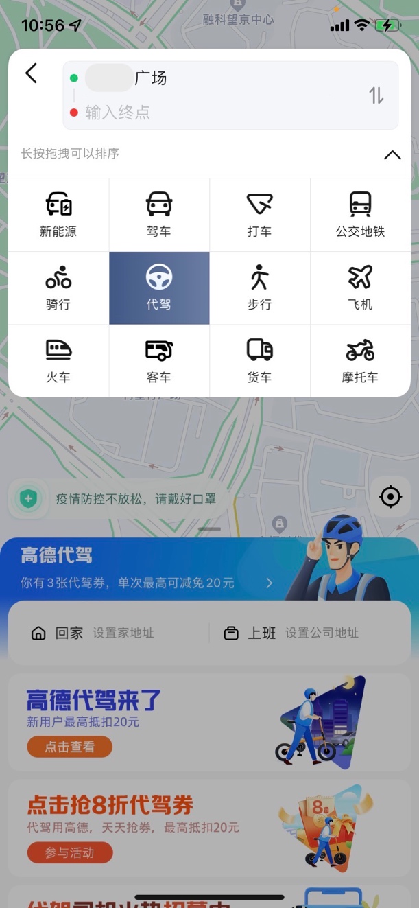 高德怎么注册代驾平台