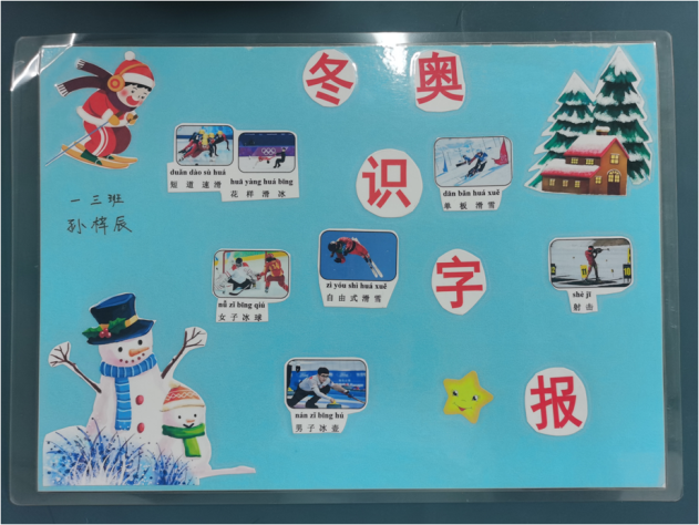 双减后的首个寒假河南中小学寒假作业中体育站c位冬奥会成高频词