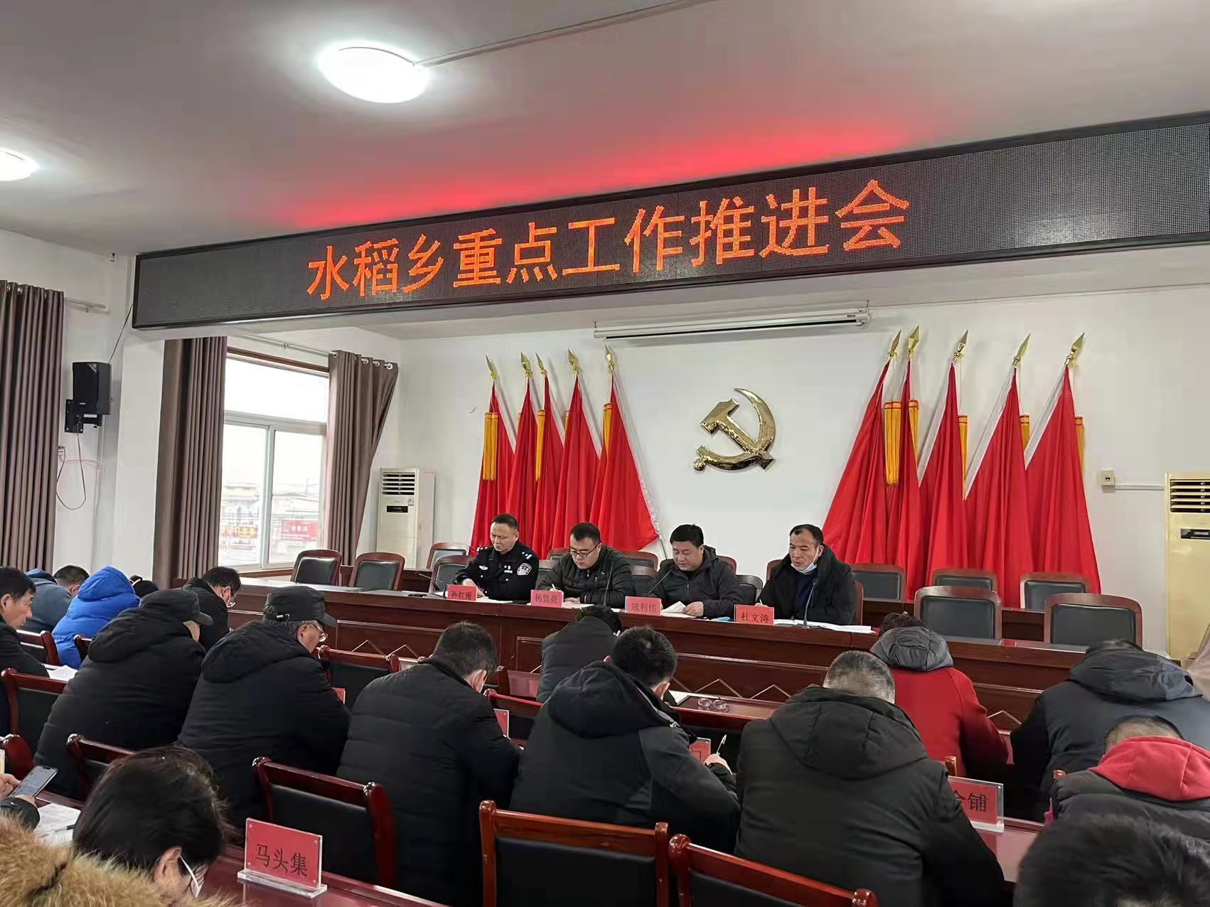 2月15日上午,开封市示范区水稻乡召开重点工作推进会,乡党委书记杨