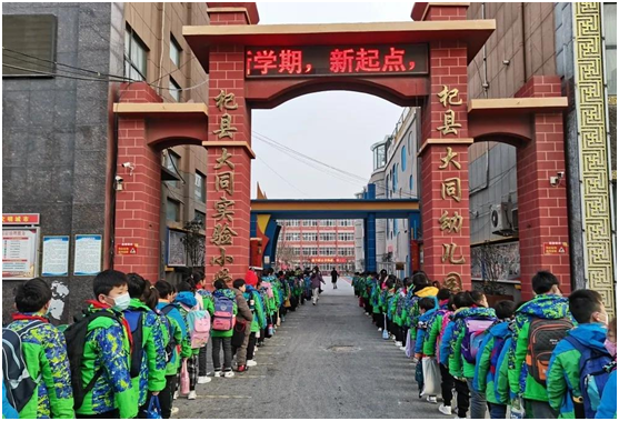 杞县大同实验小学开学纪实