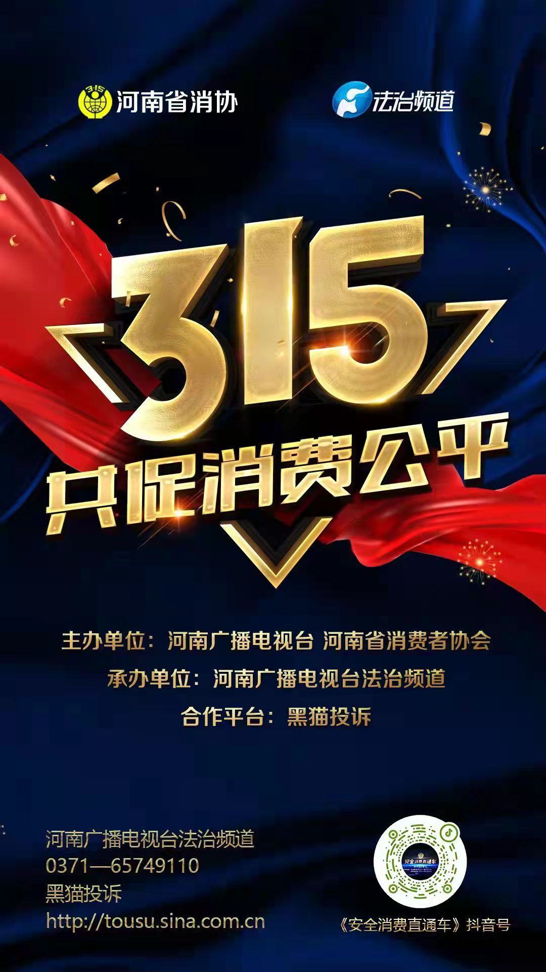 共促消费公平豫知消费热点直击维权现场