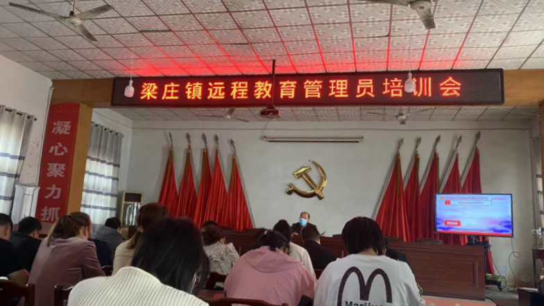 安阳内黄梁庄镇组织召开远程教育管理员培训会