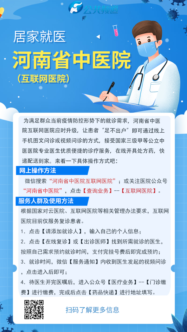 郑州多家医院推出线上问诊可送药到家