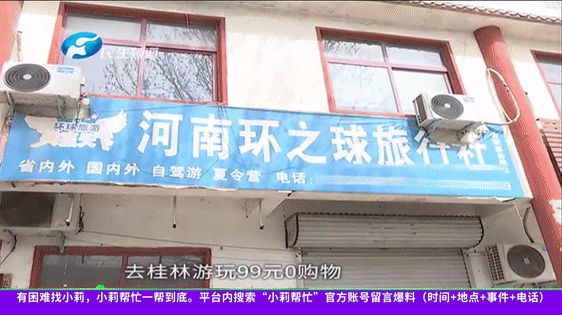 大爷99元桂林五日游，献爱心却被刷了9999元？相关部门已介入调查