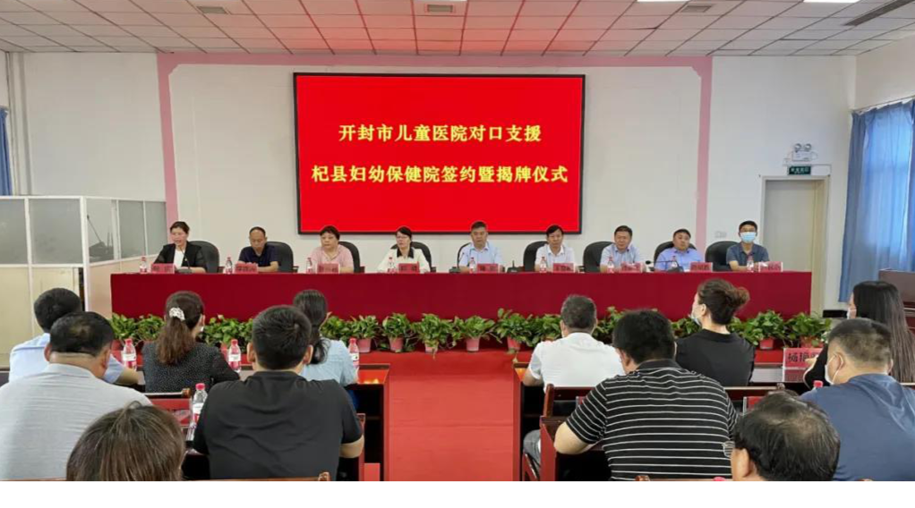 开封市儿童医院对口支援杞县妇幼保健院签约暨揭牌仪式举行