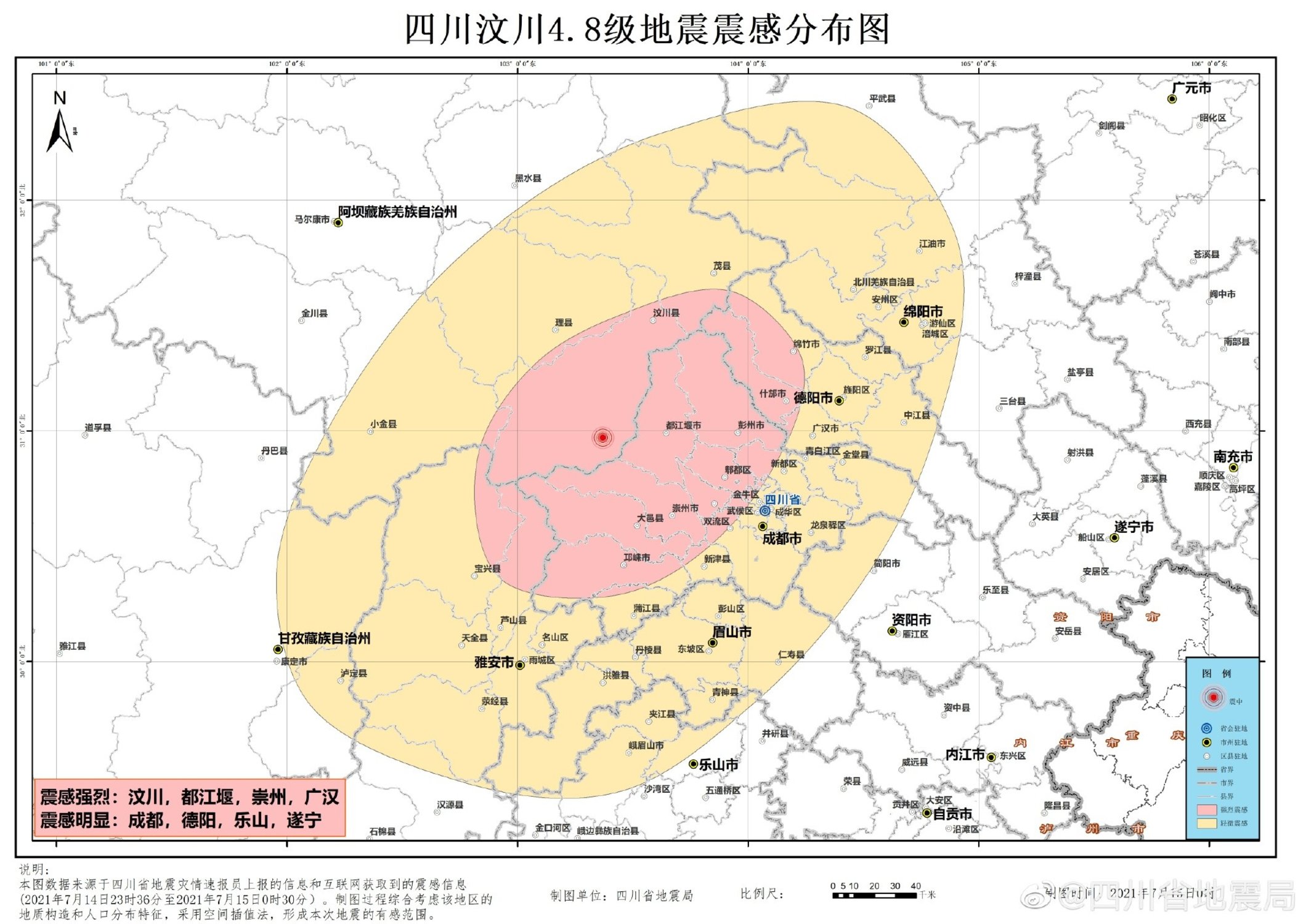 中国地震局：四川长宁本次地震已记录到18次3级以上余震_央广网