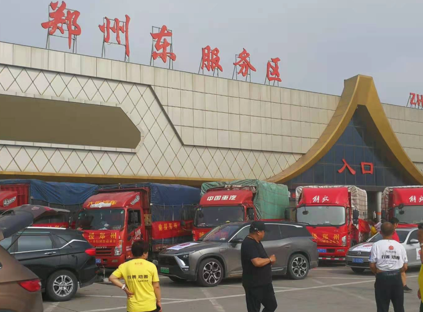 郑州东服务区组织志愿者协助蓝天救援队转运救灾物资