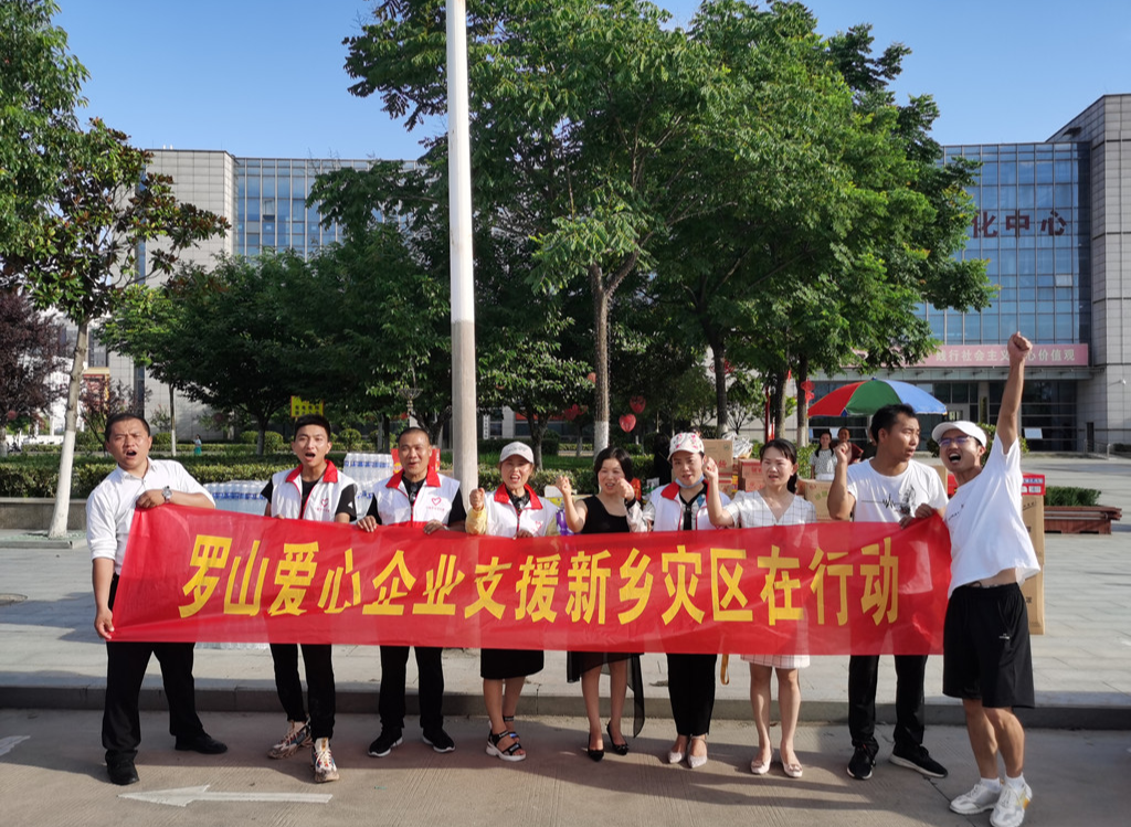河南罗山募捐物资驰援新乡