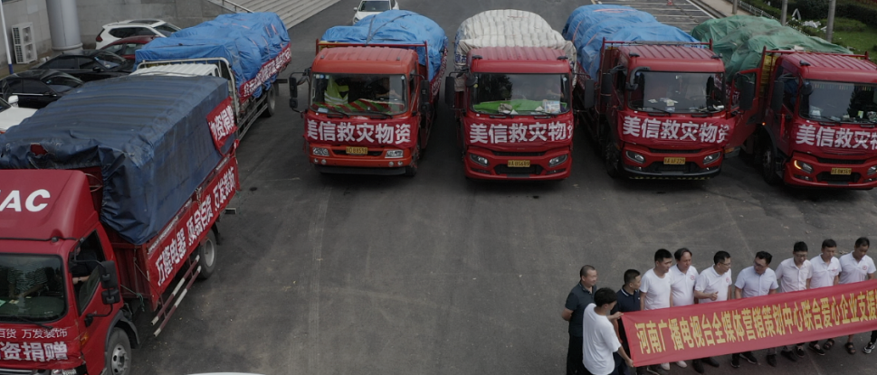 美信集团驰援河南，捐赠总价值150余万元的防汛物资！