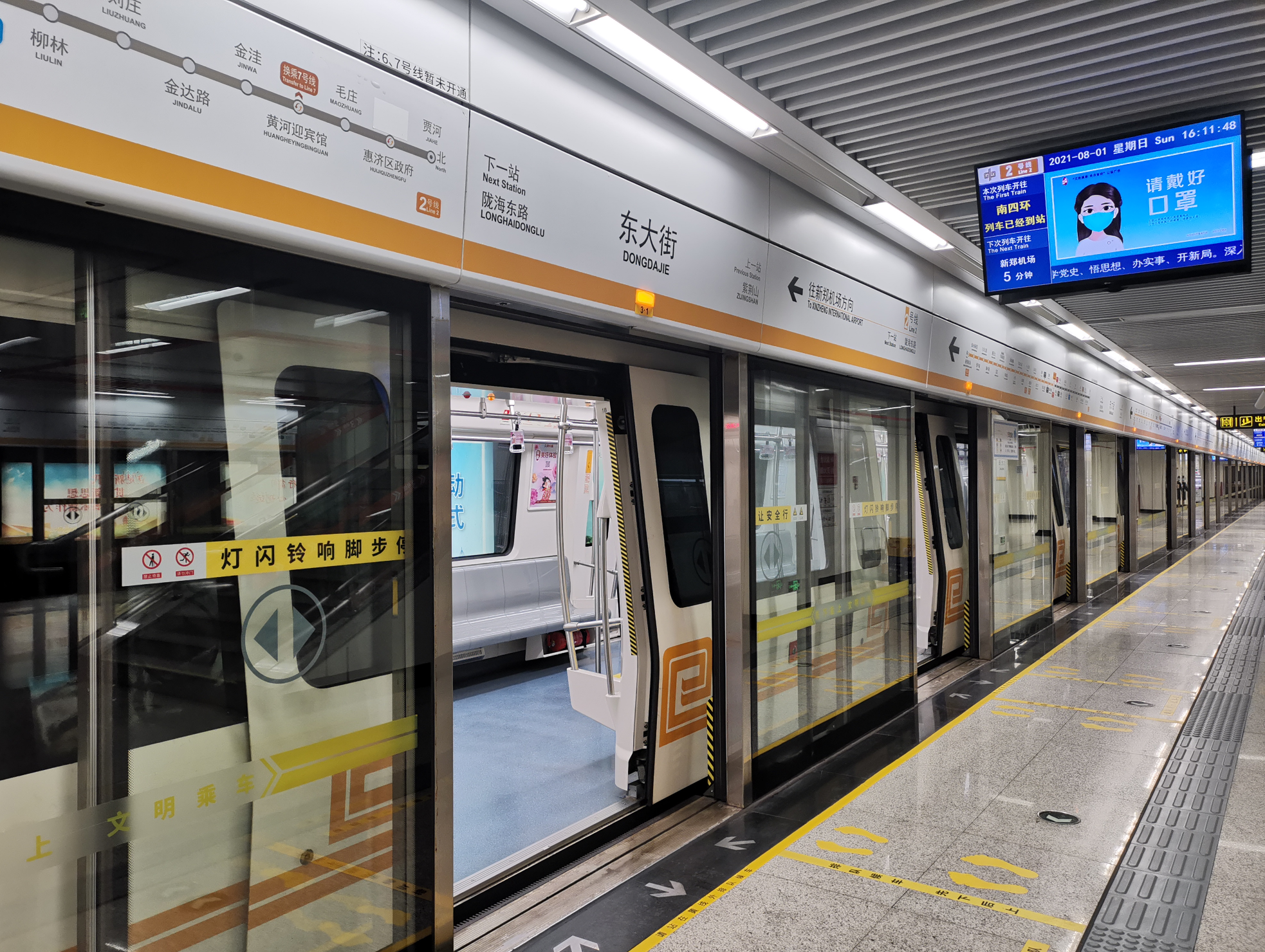 郑州轨道交通2号线一期及城郊线实现贯通空载运行