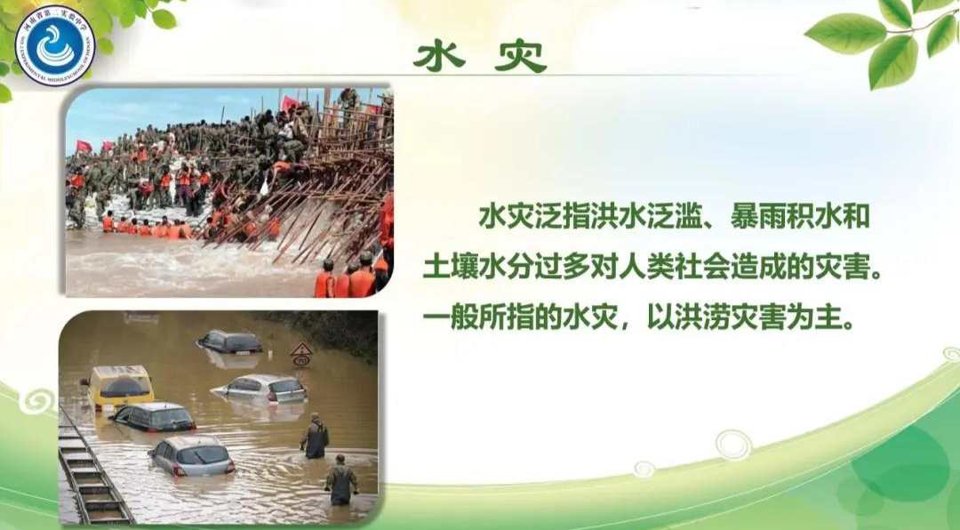 把灾难当教材与祖国共成长系列主题教育活动之空中课堂