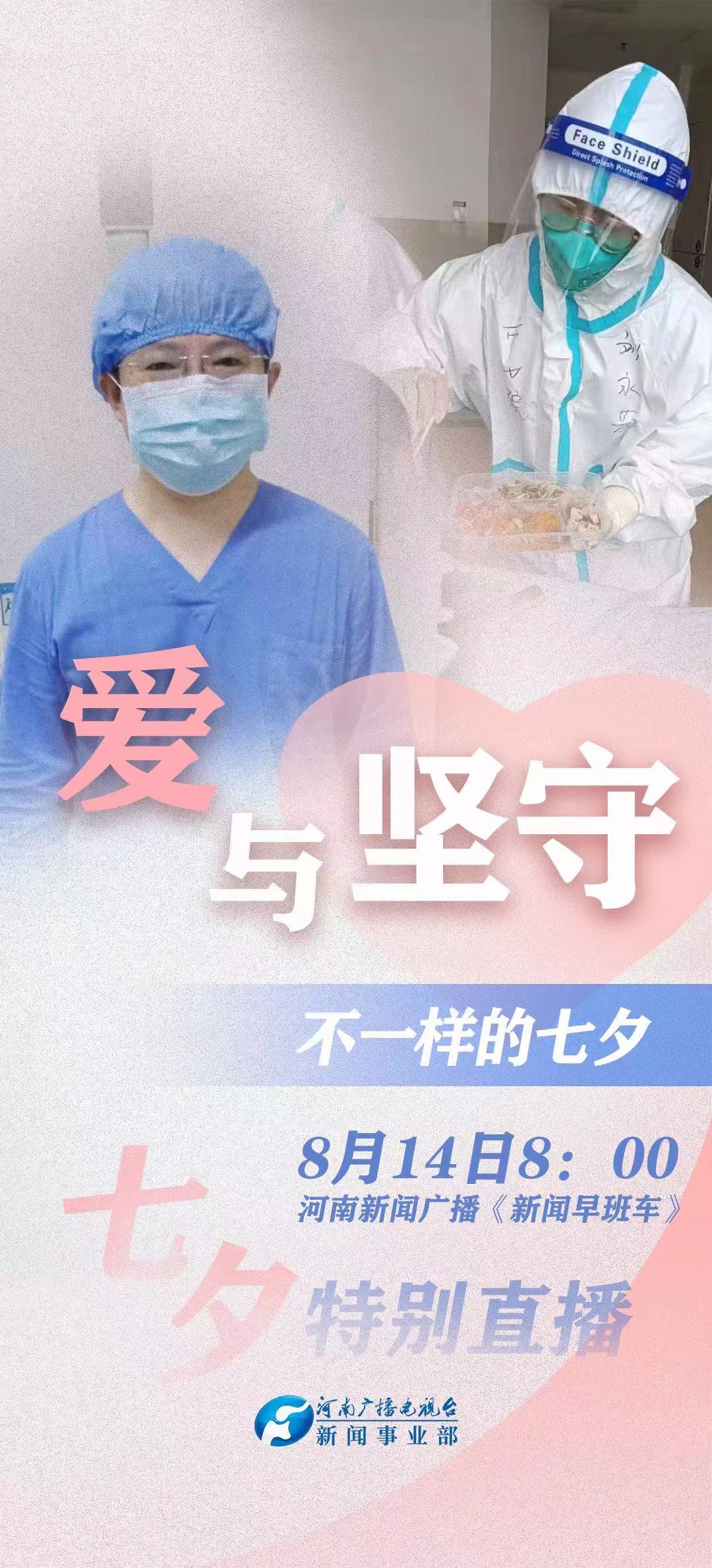 愛與堅守 不一樣的七夕