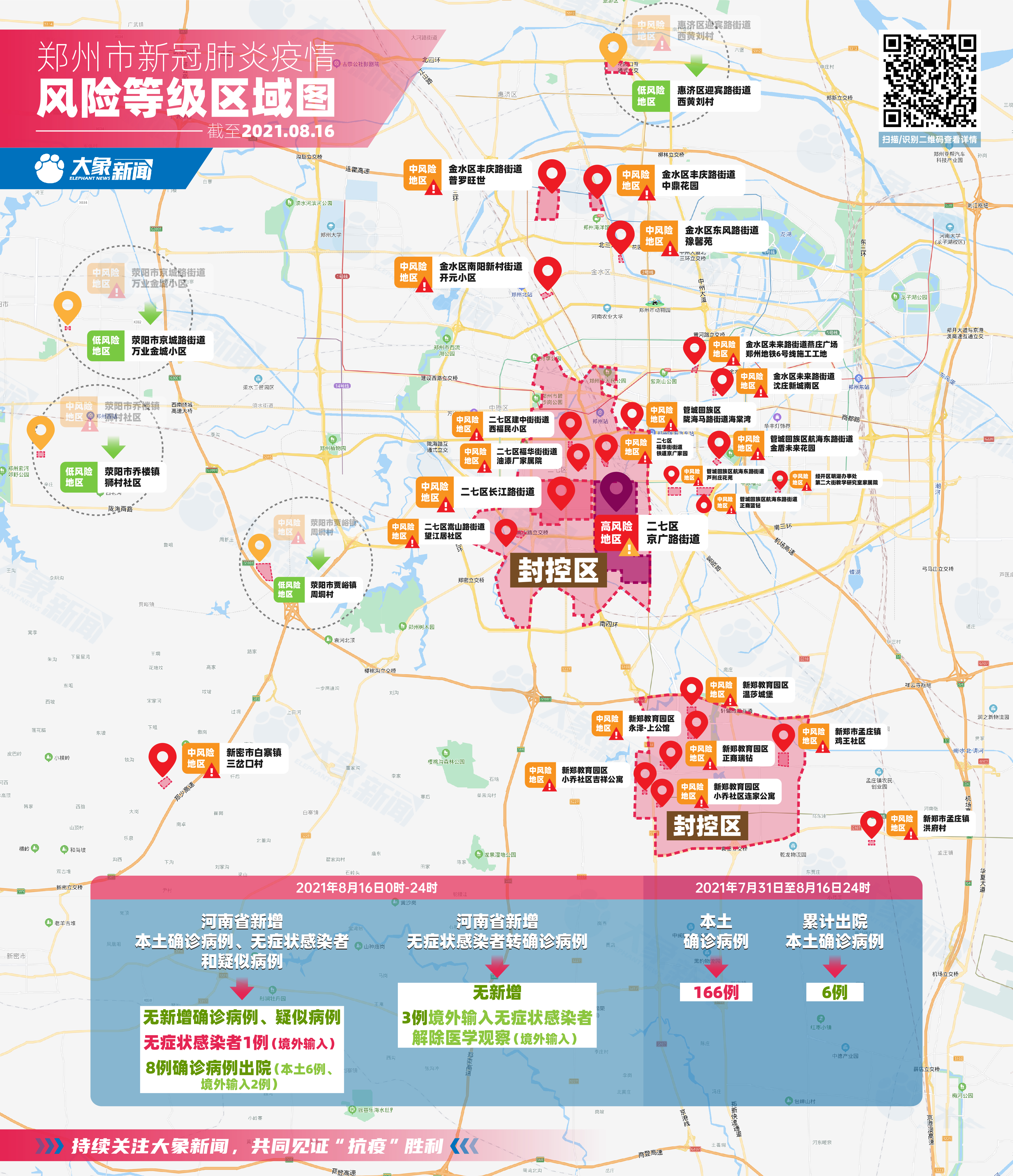 郑州封控地图图片