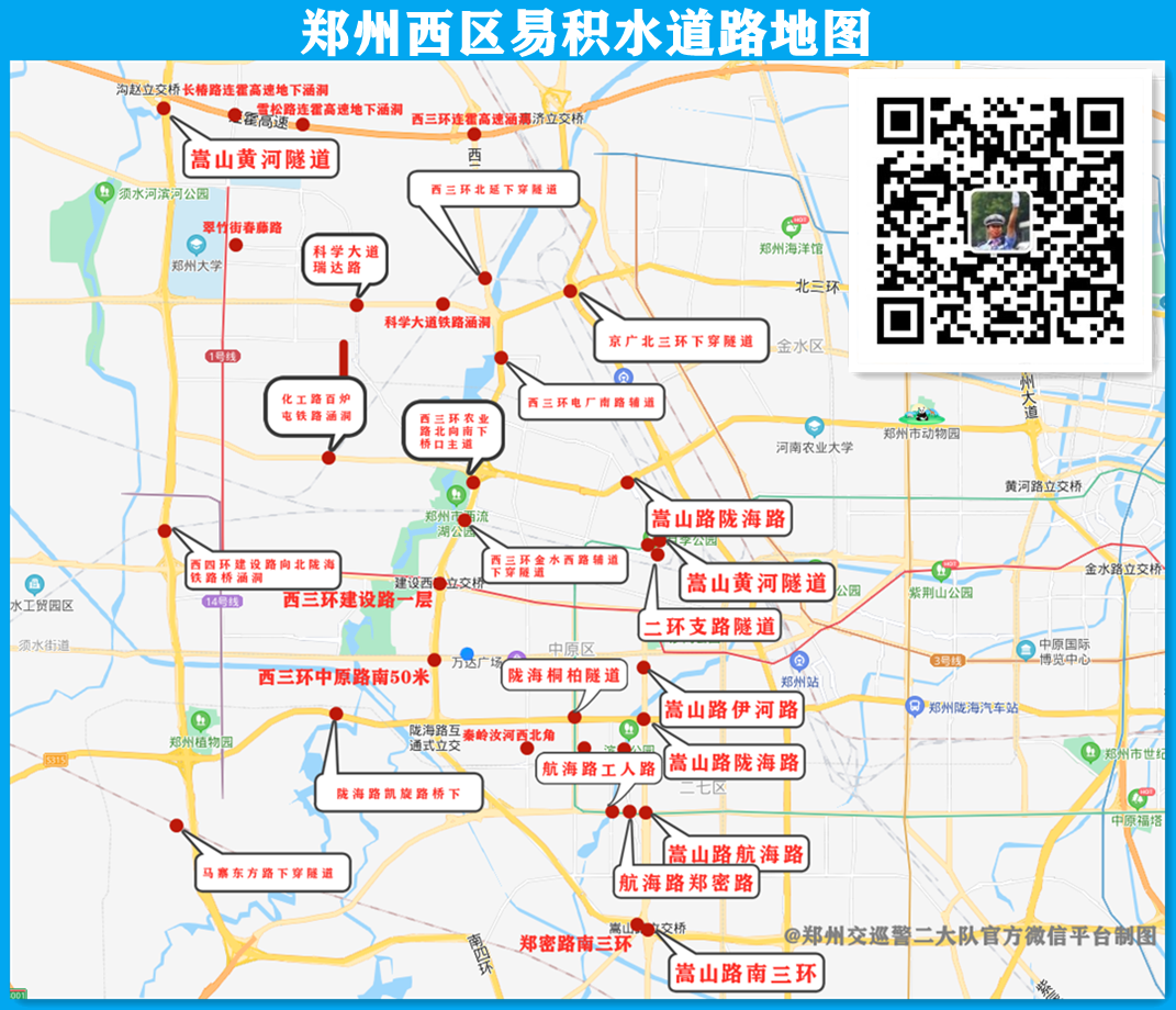 希望郑州市民在暴雨等恶劣天气出行时能够提前规划路线,避免在桥梁