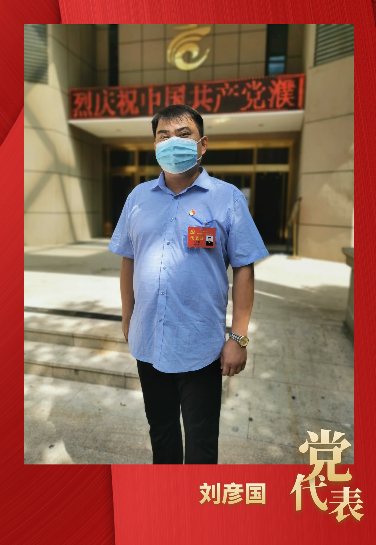 出席濮阳县第十三次党代会的代表向大会报到