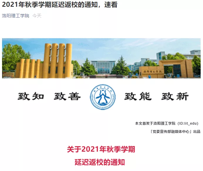 最新 河南这些高校公布线上上课时间及秋季开学要求
