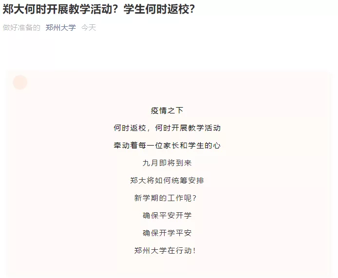 最新 河南这些高校公布线上上课时间及秋季开学要求 最新 河南这些高校公布线上上课时间及秋季开学要求