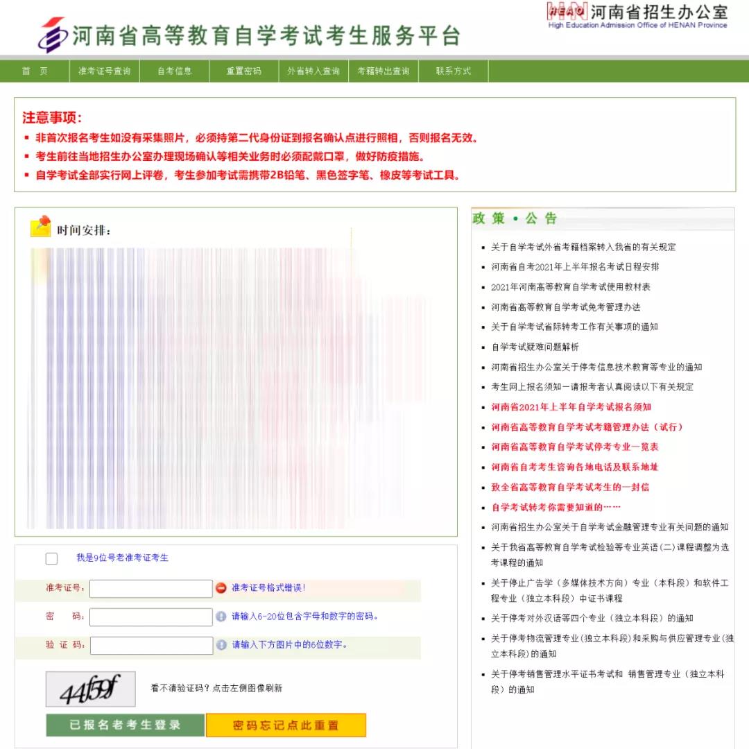 河南省自学考试考生转考 免考须知 河南省自学考试考生转考 免考须知