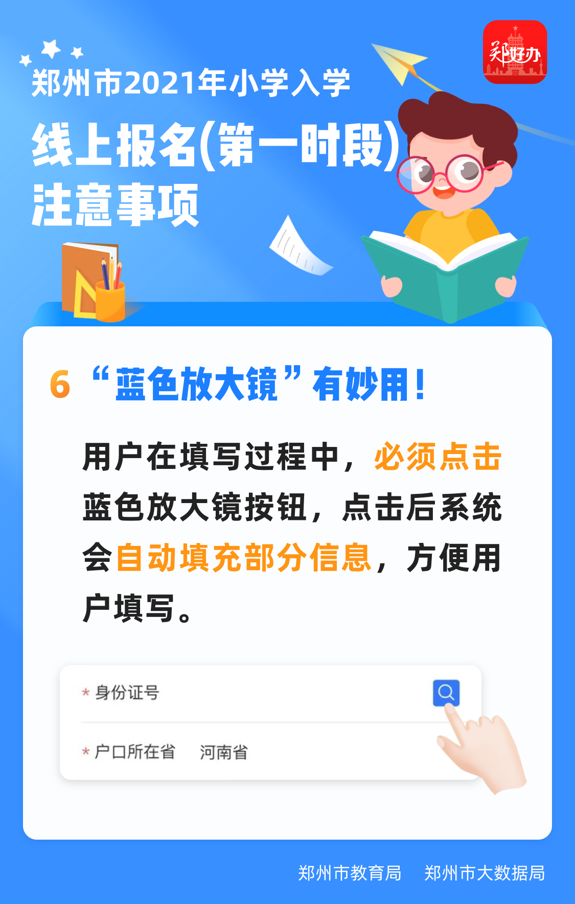 郑州市小学线上报名第一时段报名不成功还可在9月8号至10号时段进行