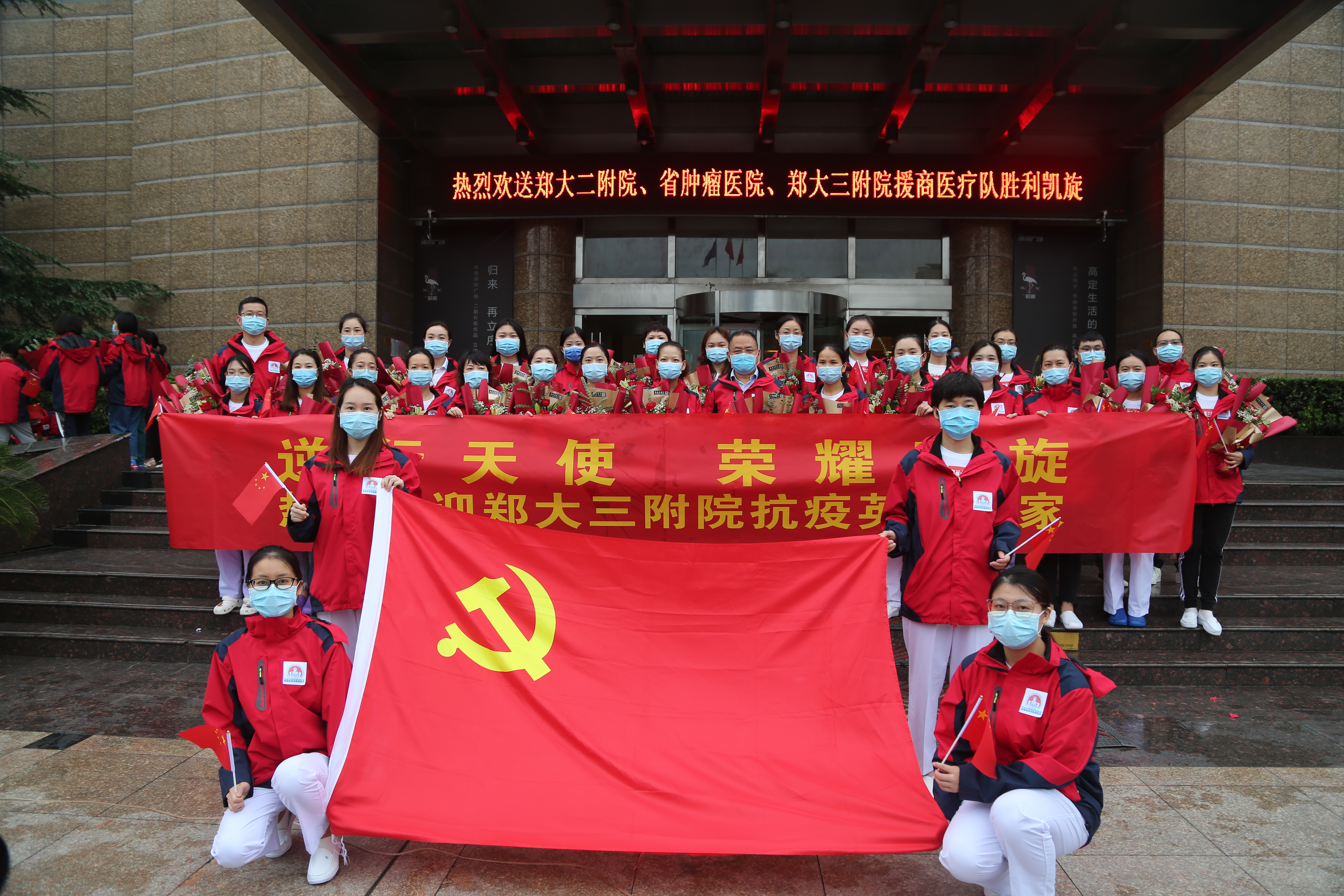 逆行天使荣耀凯旋郑大三附院援商医疗队回家啦