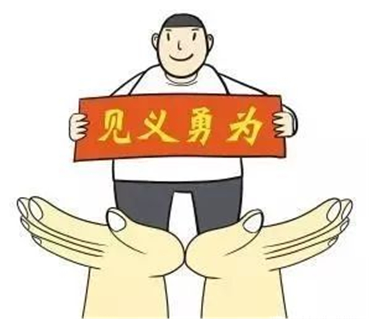 新野县促进见义勇为事业99公益募捐倡议书