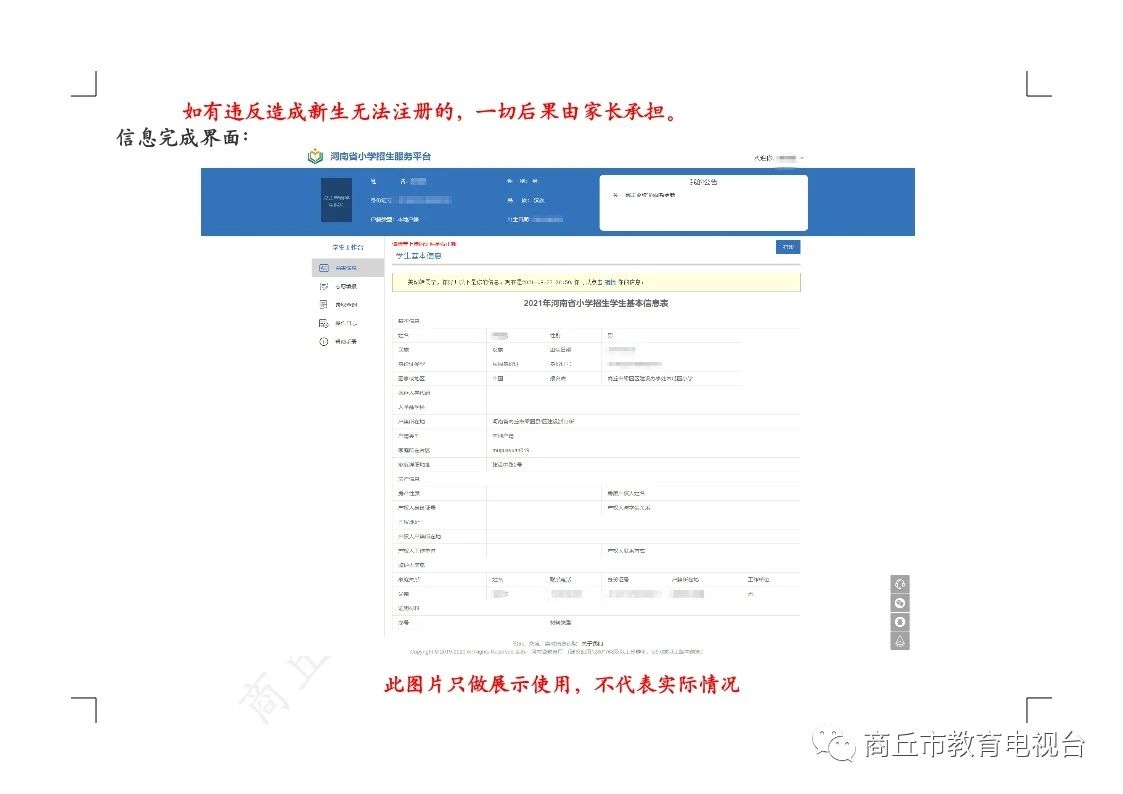 商丘市2021年秋季义务教育学校招生 有关事宜公告