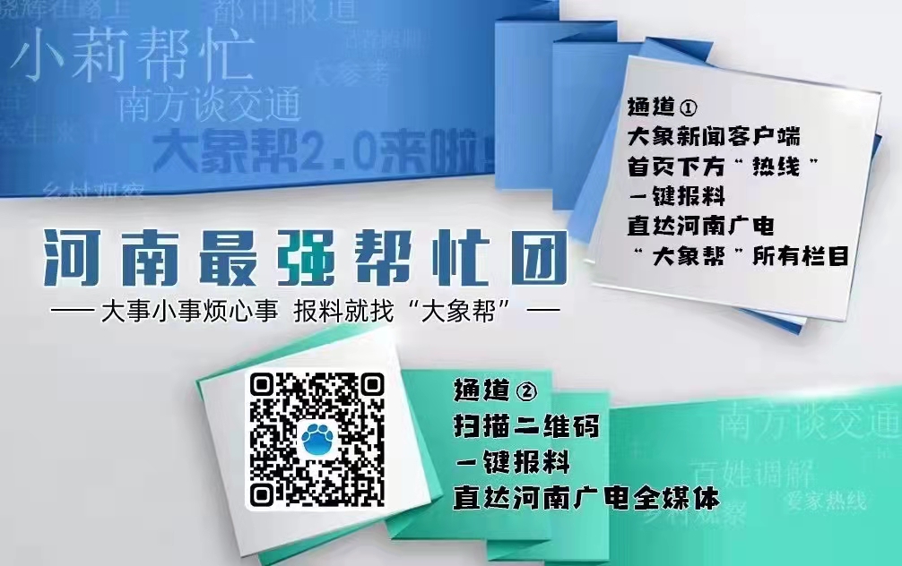 求助、咨询、建议……扫描二维码，一键发送，内容直通河南广电全媒体。