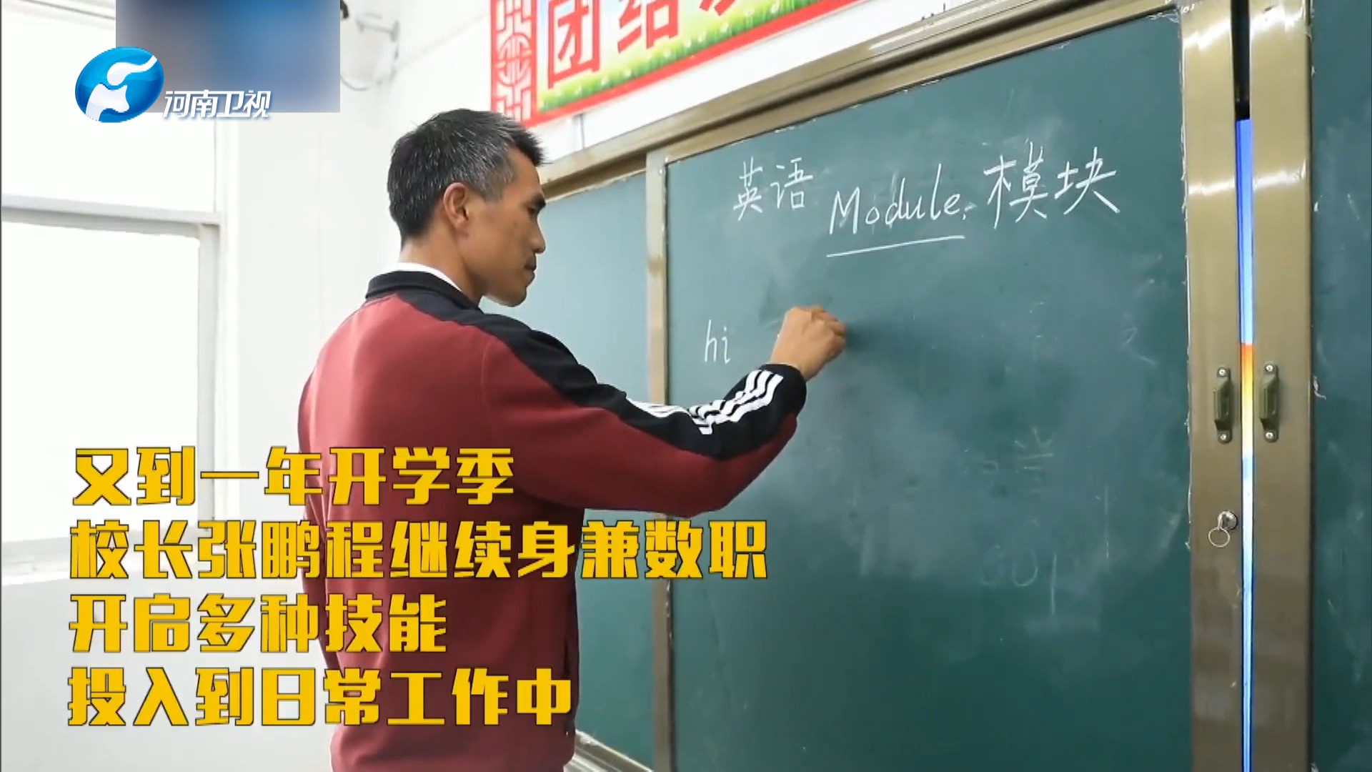 出彩河南人2021最美教师张鹏程80后白发校长是大厨也是维修工