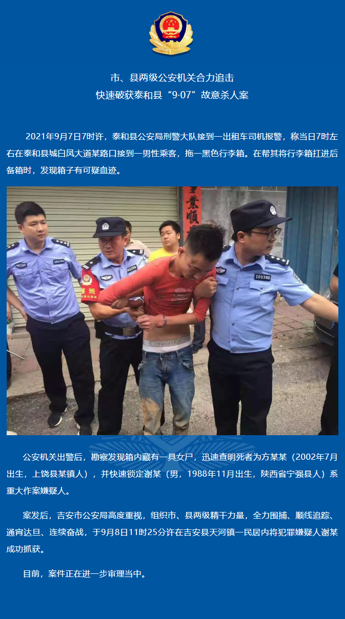 涉嫌故意杀人罪行李箱藏尸案犯罪嫌疑人被批捕