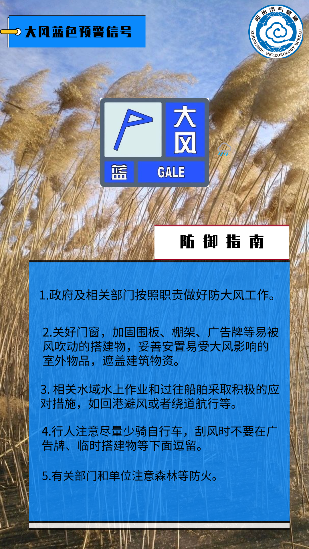 注意防范郑州市气象台刚刚发布大风蓝色预警