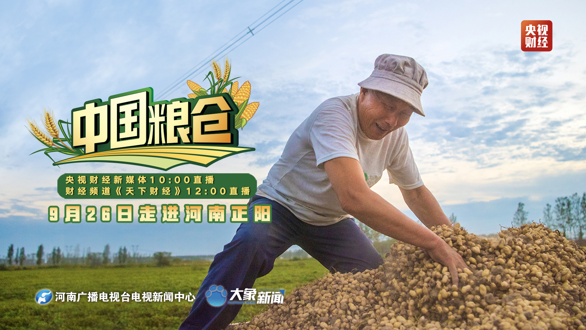 中国财经新闻在线直播(中国财经报道中国网络电视台)