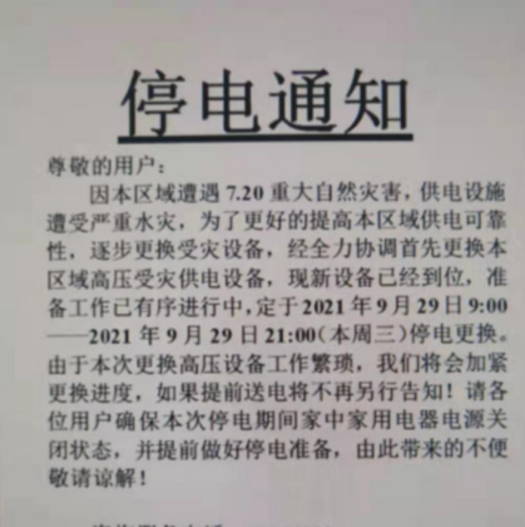 鄭州也要拉閘限電？別信！記者實(shí)探答案來(lái)了