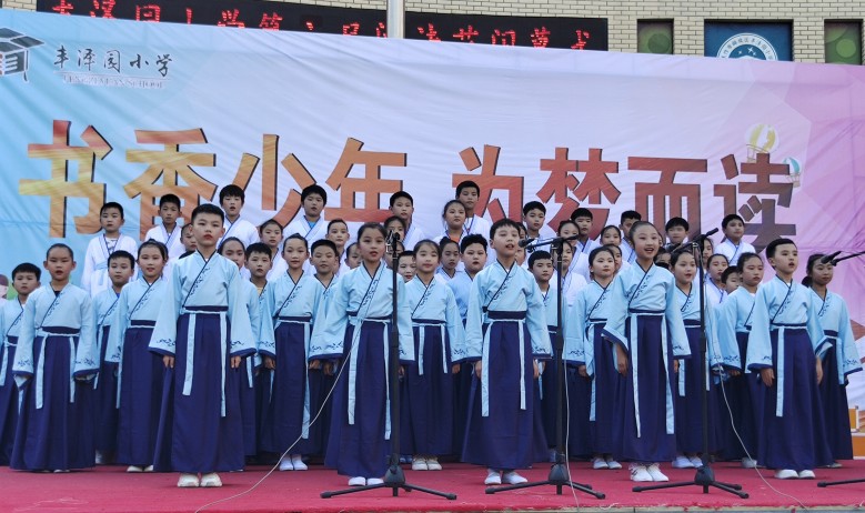 书香少年为梦而读焦作市丰泽园小学第六届阅读节闭幕