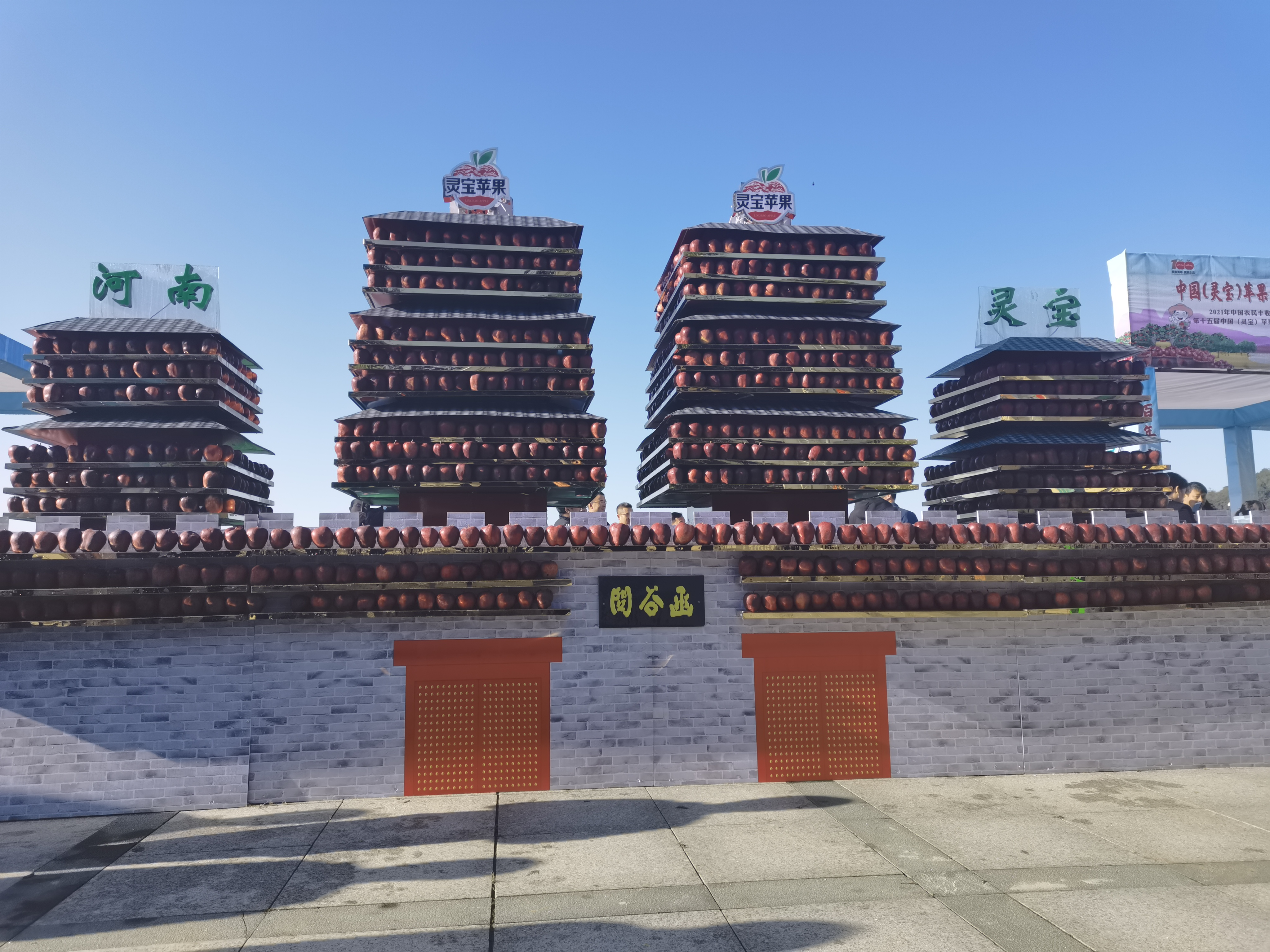 河南灵宝百年果乡庆丰收