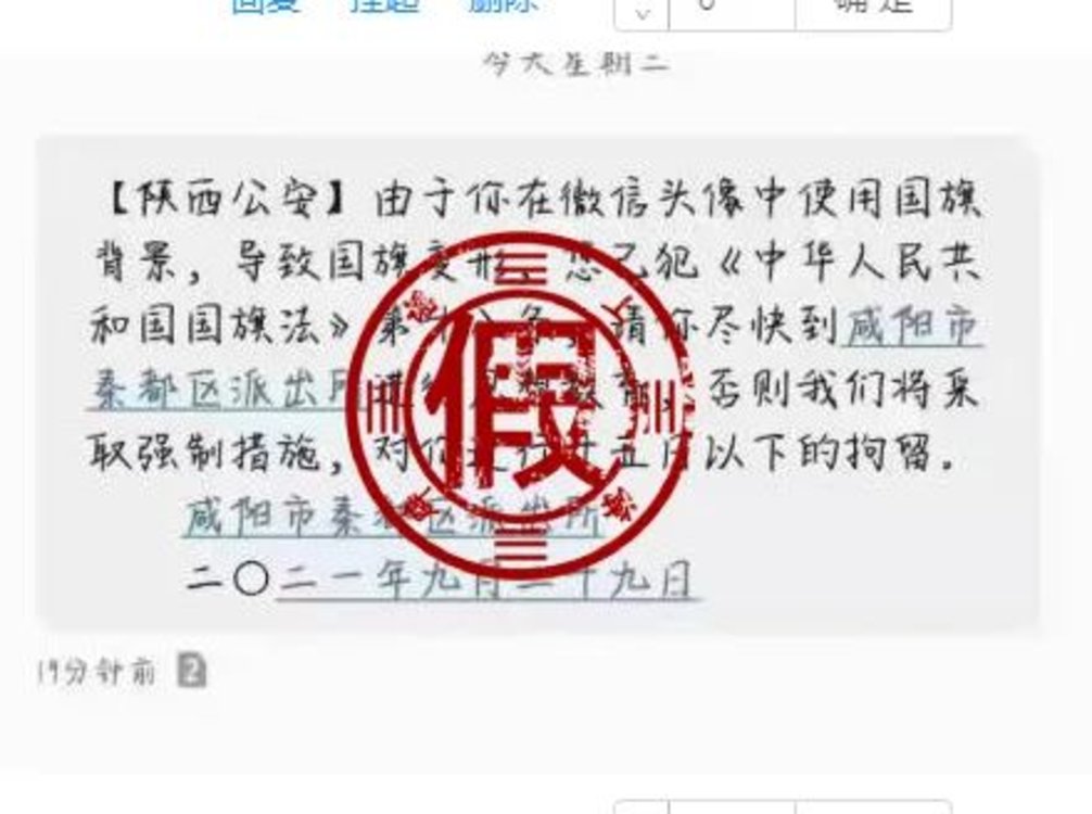 微信頭像使用國(guó)旗犯法了？多地派出所辟謠