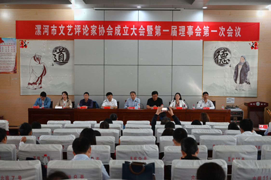 漯河市文艺评论家协会成立 王海东当选协会主席