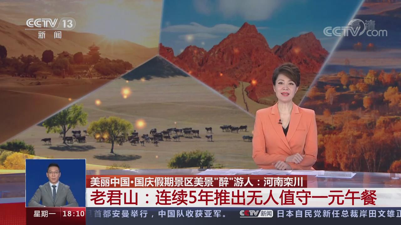 【央視關注河南欒川】老君山連續5年推出無人值守一元午餐 游客點贊