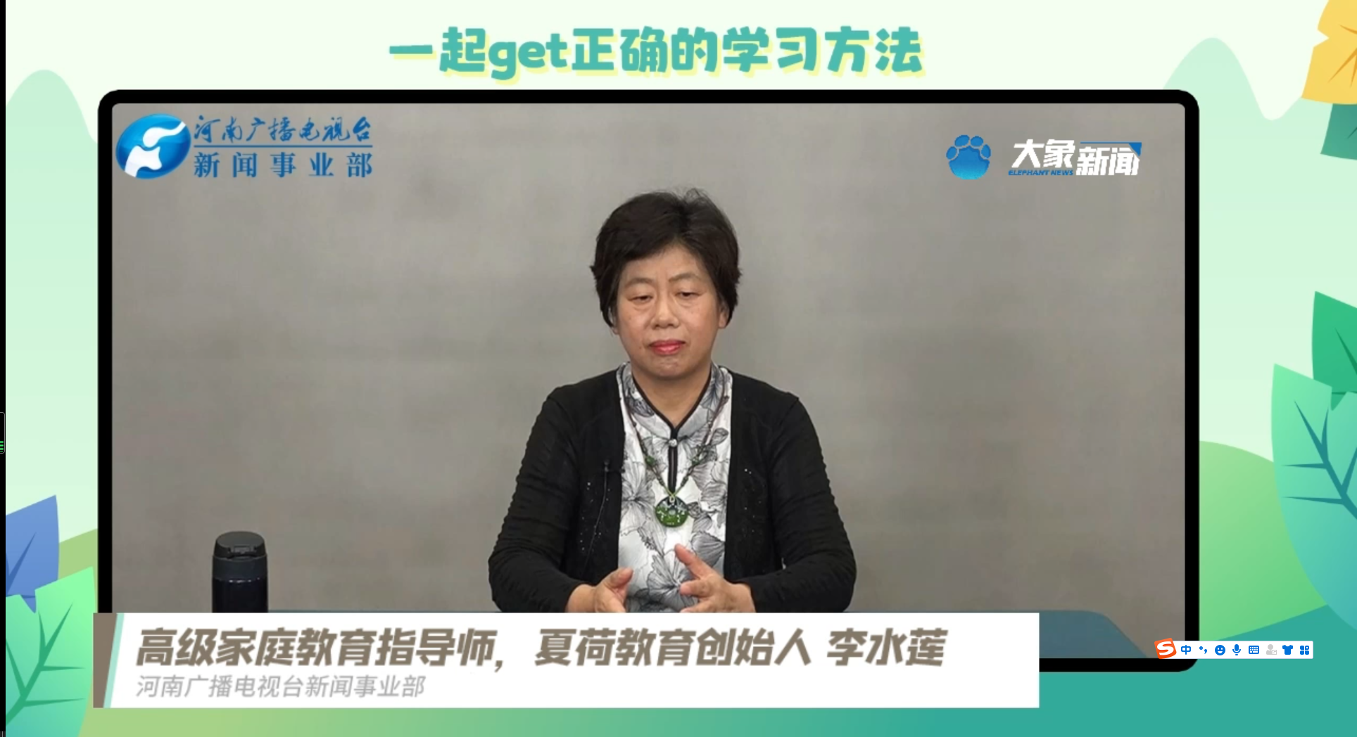 长假尾声收心课高级家庭教育指导师 夏荷教育创始人李水莲