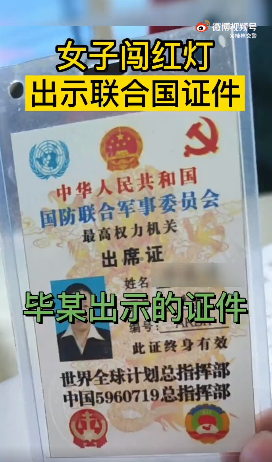 桂林女子闯红灯出示“联合国证件”：我前世是英国女皇，48国等我5天了