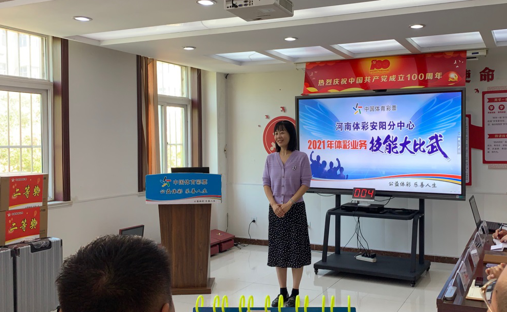河南体彩安阳分中心开展2021年业务技能大比武活动