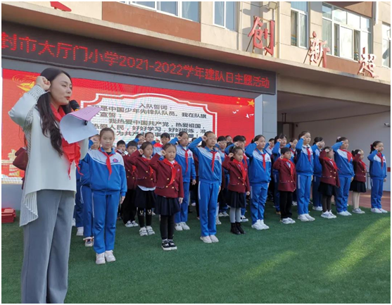 红领巾心向党开封市鼓楼区大厅门小学20212022学年建队日活动