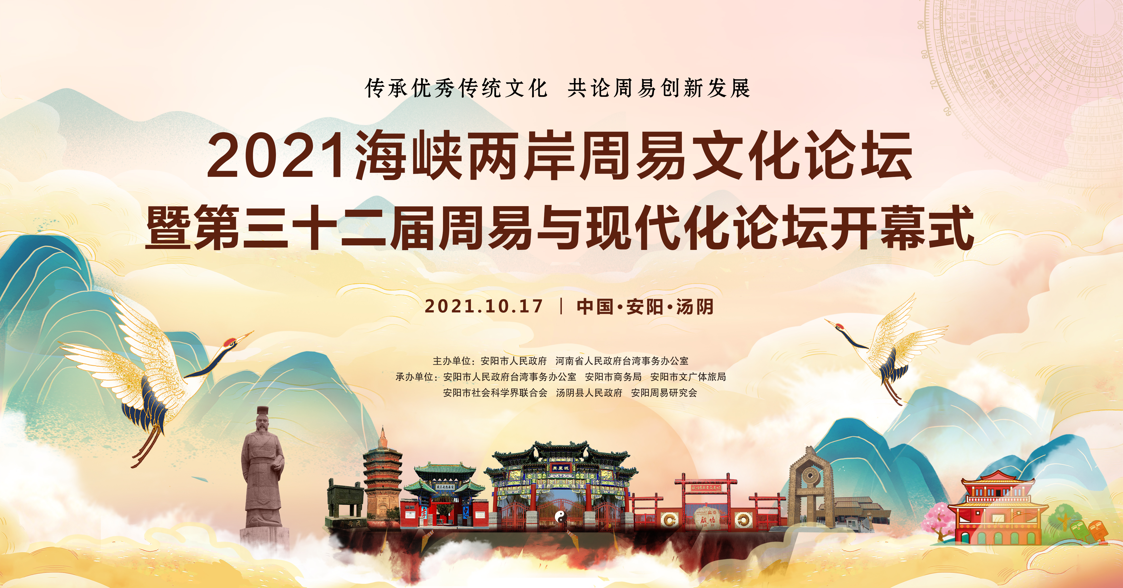 回放:2021海峡两岸周易文化论坛暨第三十二届周易与现代化论坛-大象网