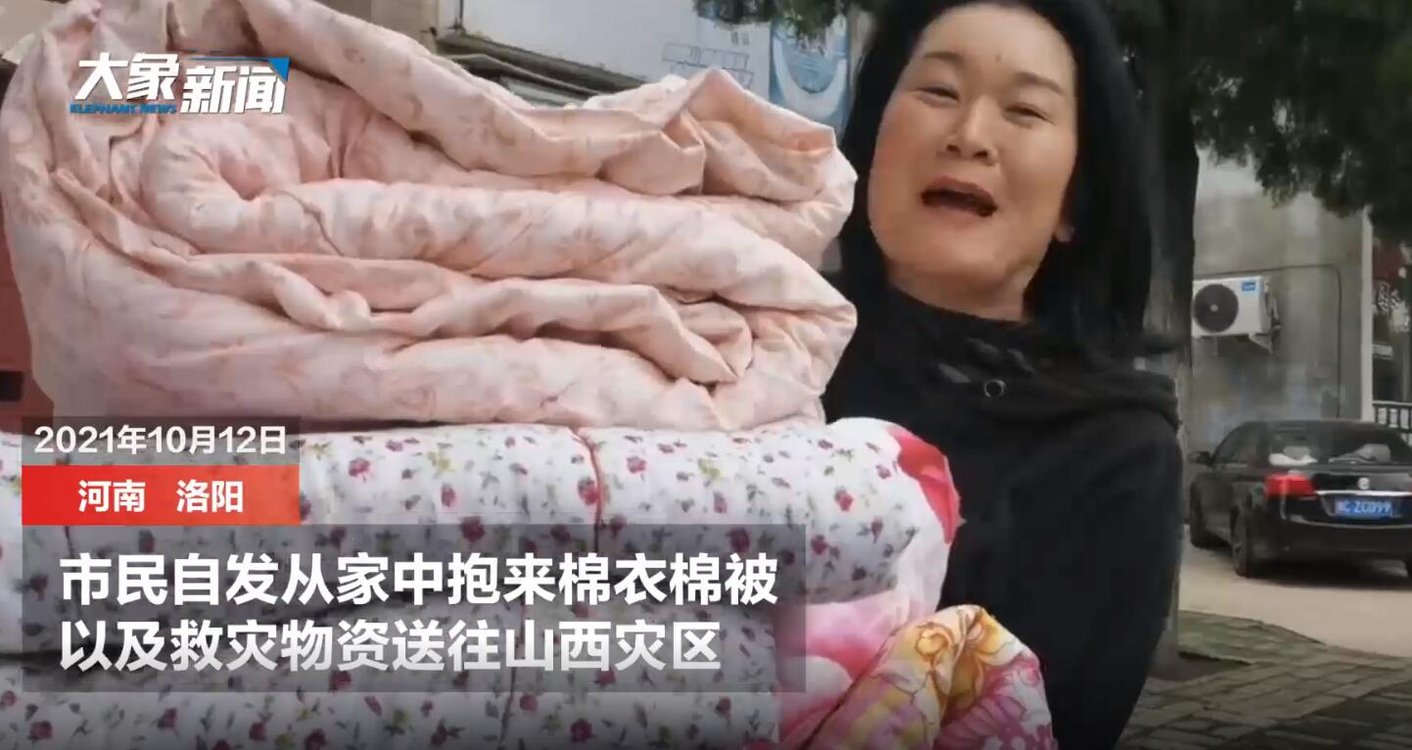 洛陽一市民自發募集數百條棉衣棉被運往山西 ：在祖國的懷抱里沒有過不去的坎兒