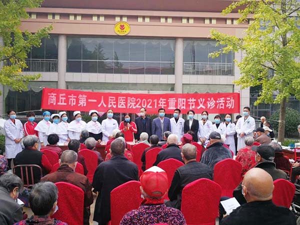 商丘市第一人民医院开展2021年重阳节义诊活动
