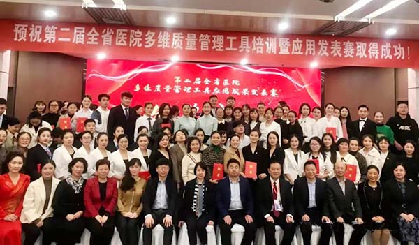 商丘市第一人民医院在第二届全省医院多维质量管理工具培训暨应用成果发表赛上获得多项荣誉