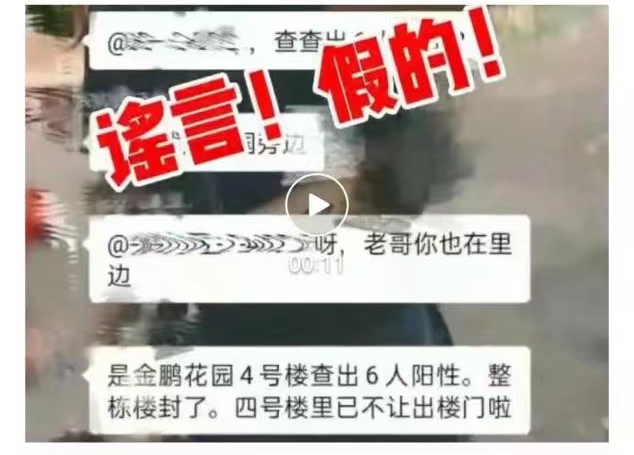 網傳“裕華區金鵬花園四號樓查出陽性”？官方連夜辟謠！