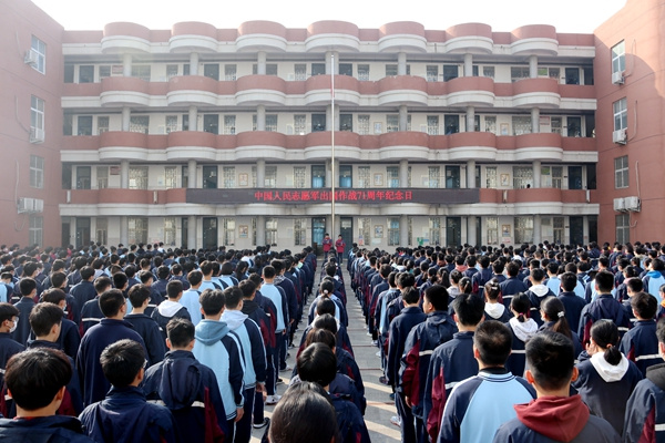 郑州市第二十九中学开展纪念抗美援朝入朝作战71周年活动